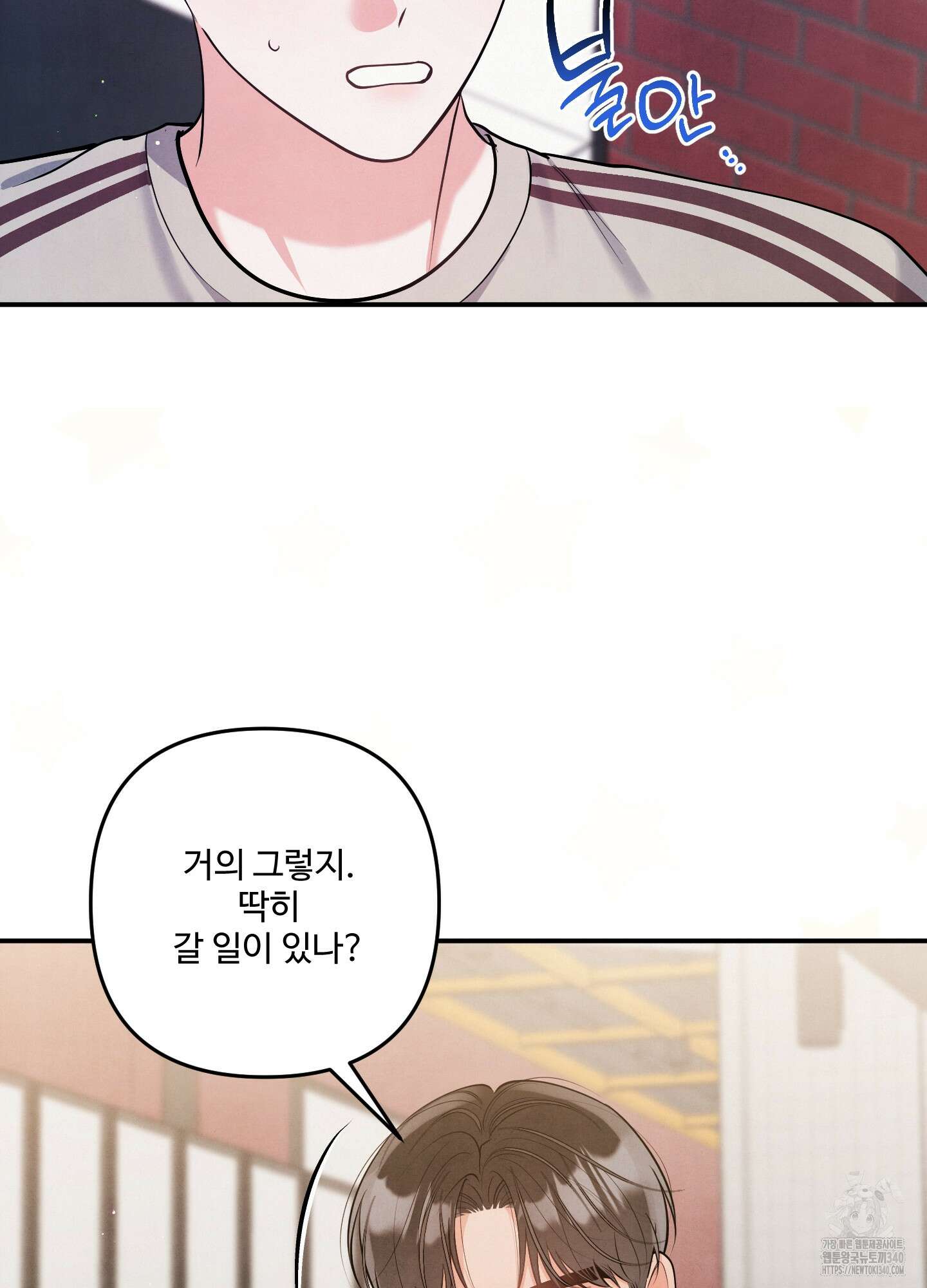 멍멍한 관계 외전 8화 7
