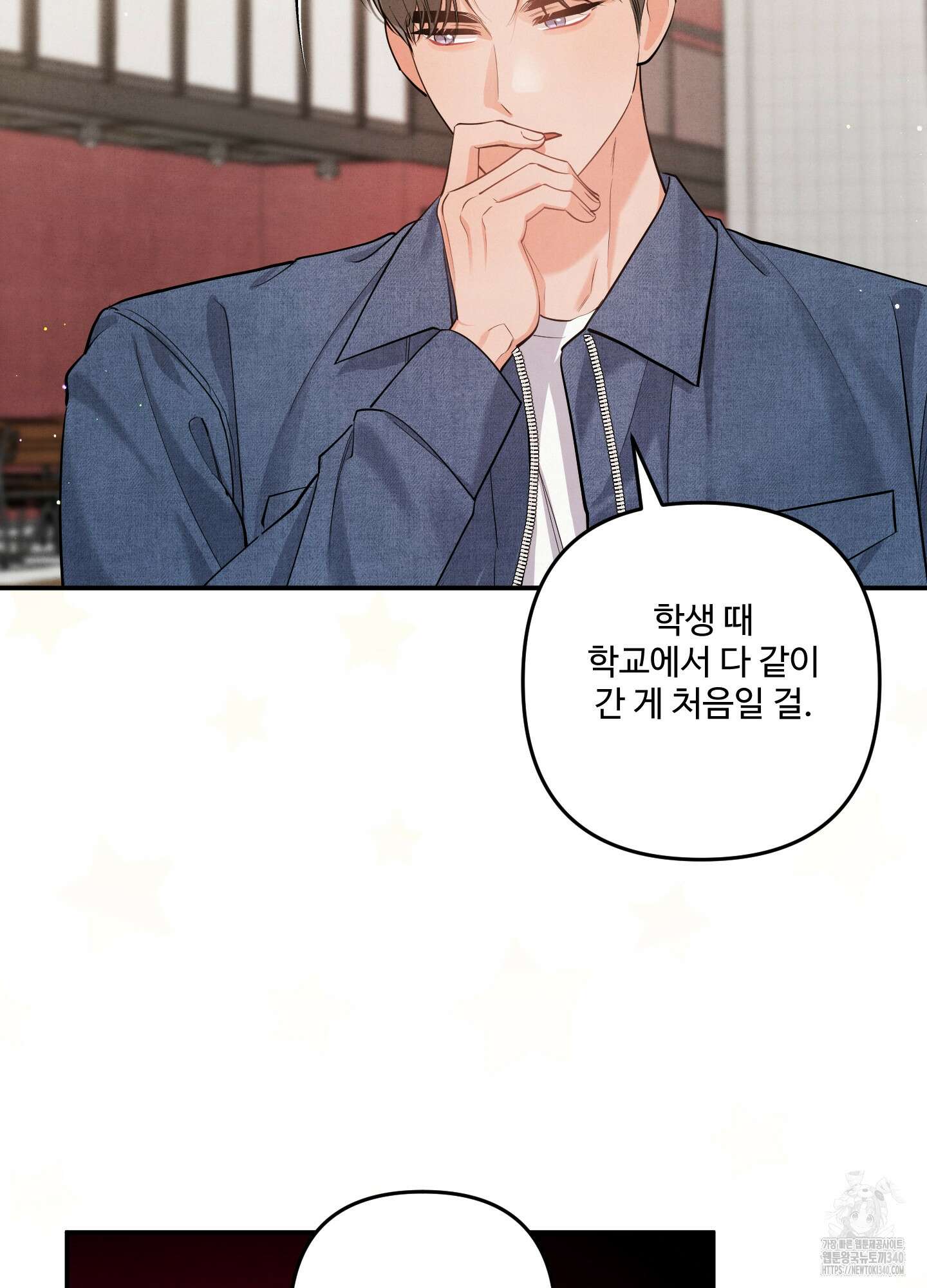 멍멍한 관계 외전 8화 8