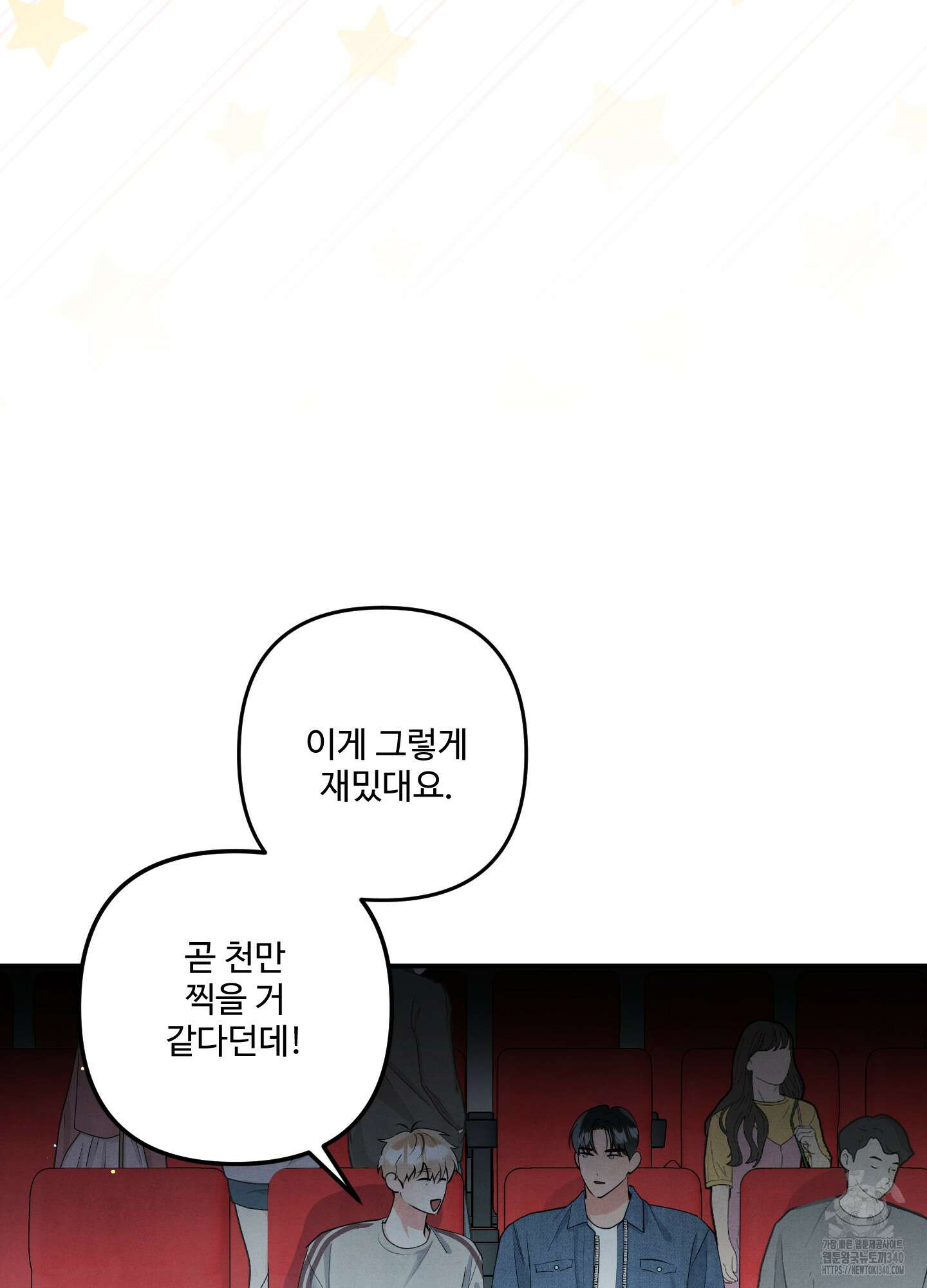 멍멍한 관계 외전 8화 13
