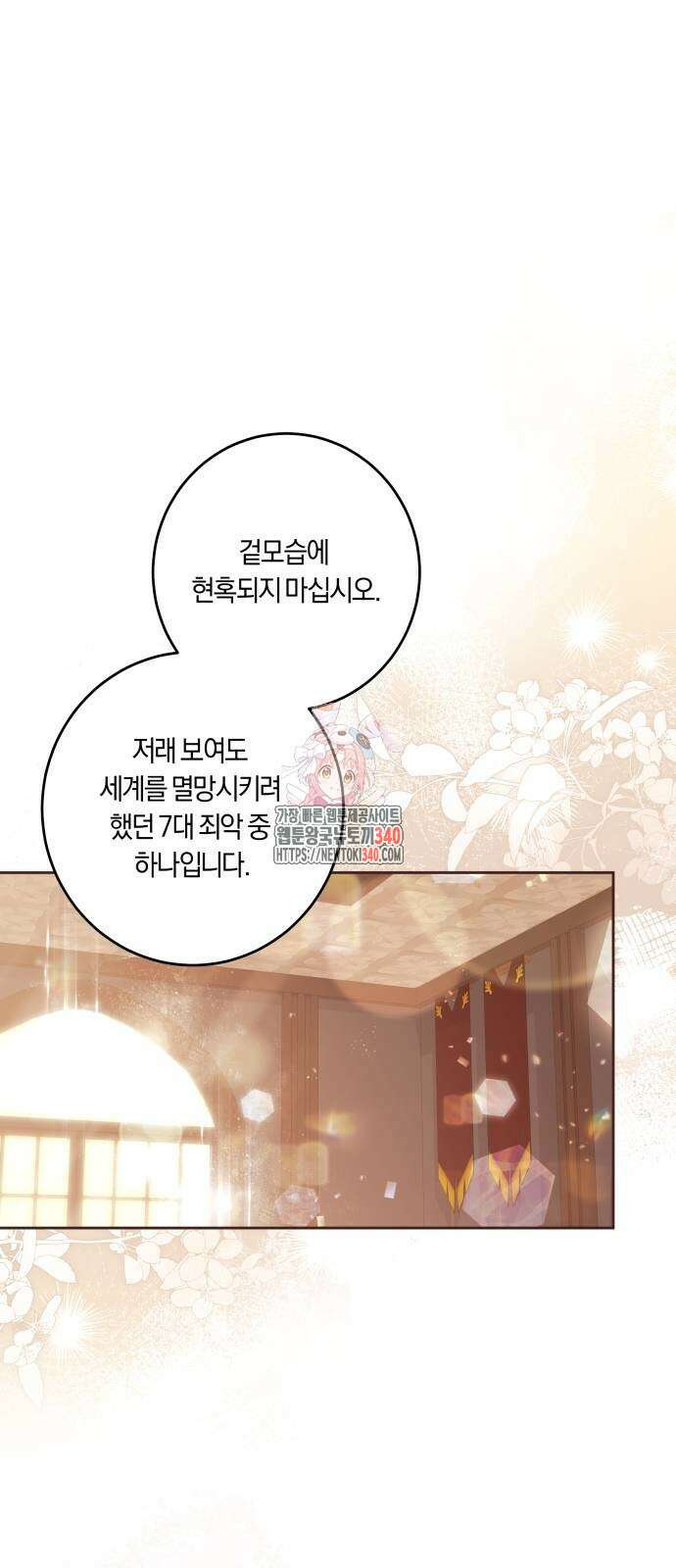 악당 가족이 독립을 반대한다 40화 1