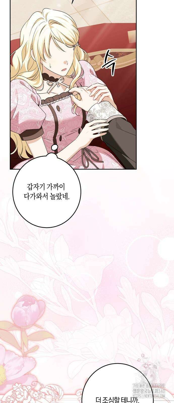 악당 가족이 독립을 반대한다 40화 3