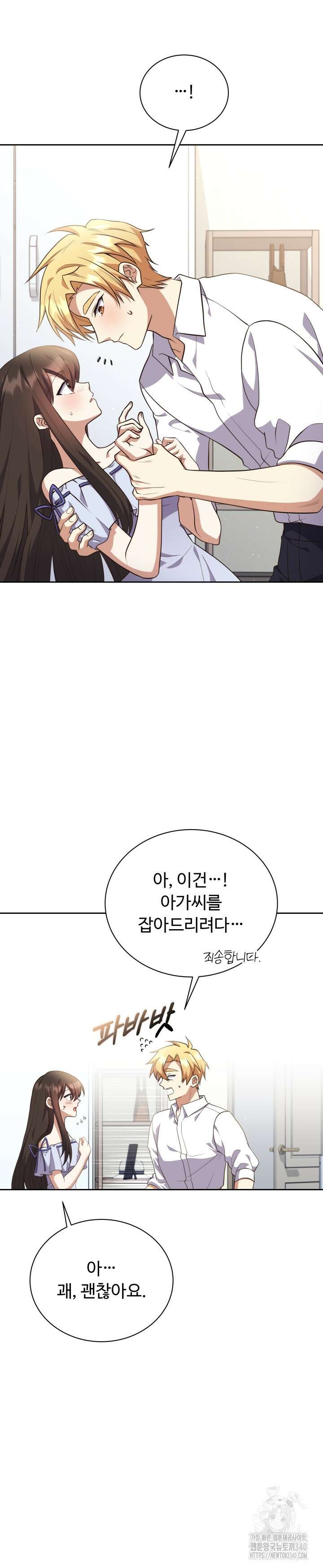 던전에서 치킨 냄새가 나요 6화 2