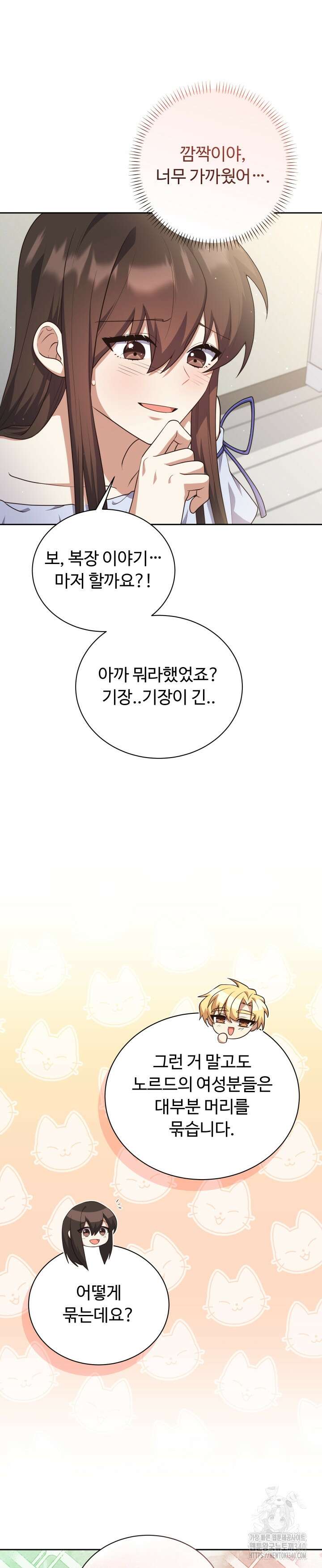 던전에서 치킨 냄새가 나요 6화 3
