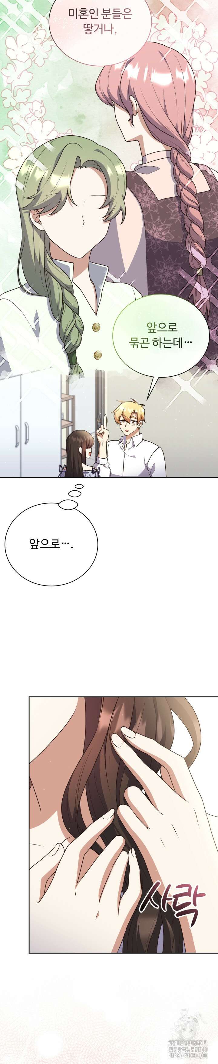 던전에서 치킨 냄새가 나요 6화 4