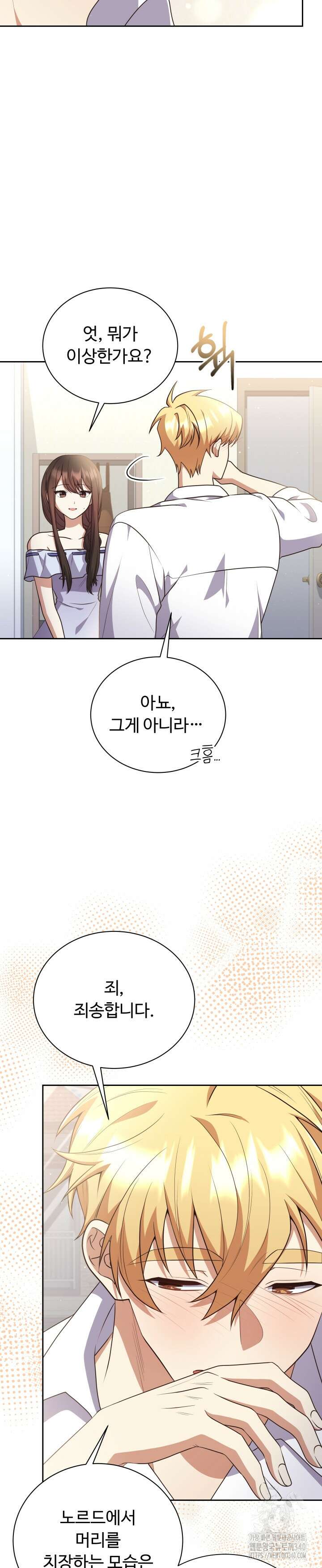 던전에서 치킨 냄새가 나요 6화 6