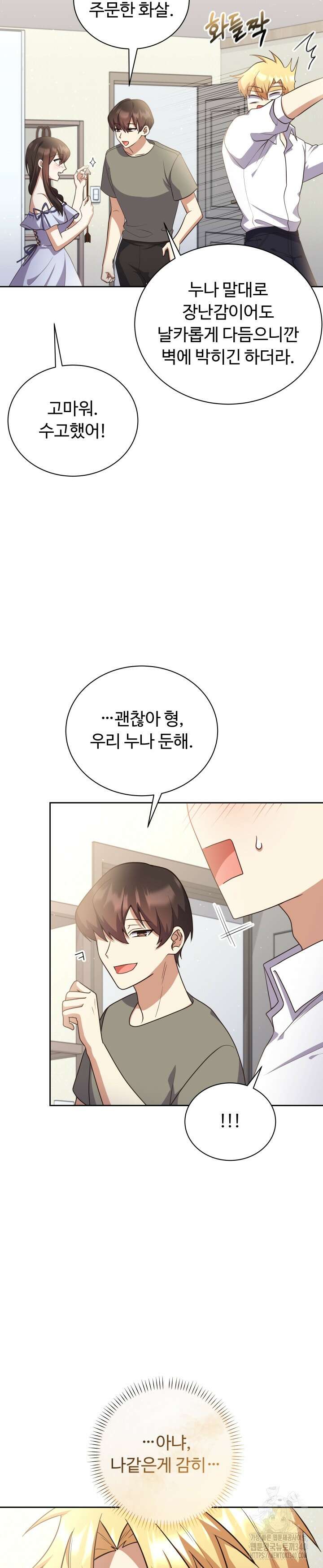던전에서 치킨 냄새가 나요 6화 8