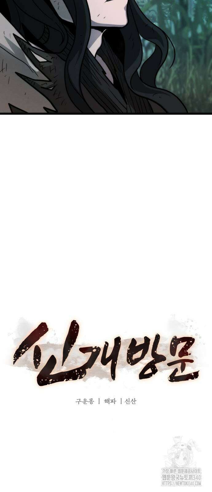 신개방문 8화 15