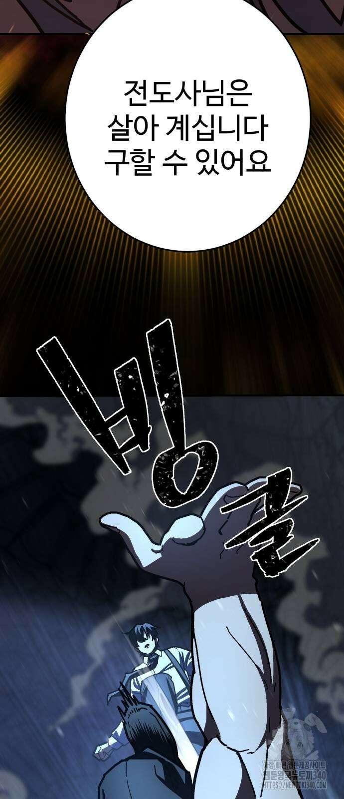 무능력자(네이버) 27화 13