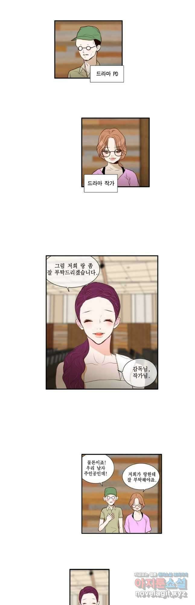 괴물 같은 아이돌 24화 3