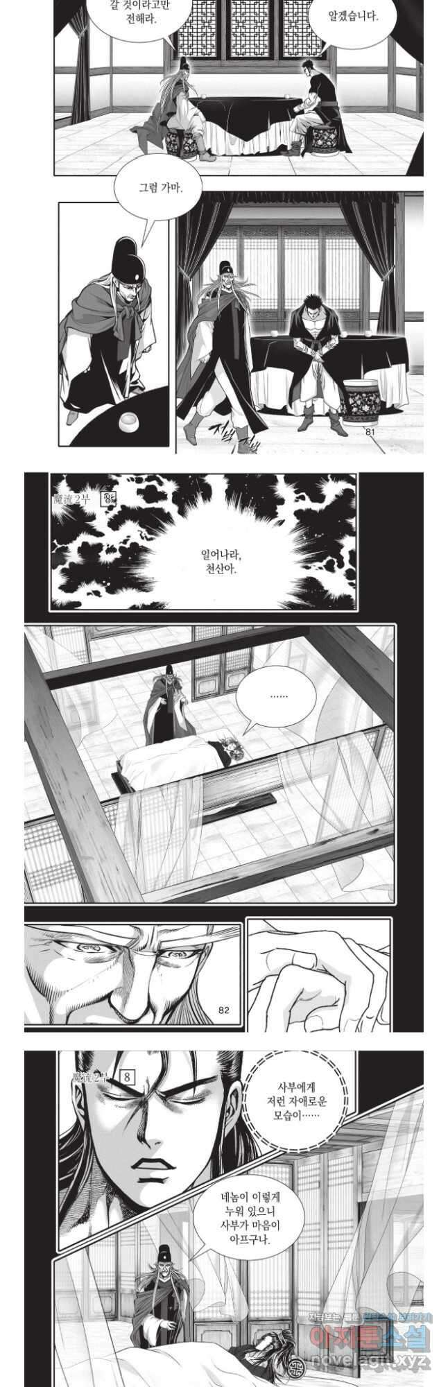 마류 2부 24화 4