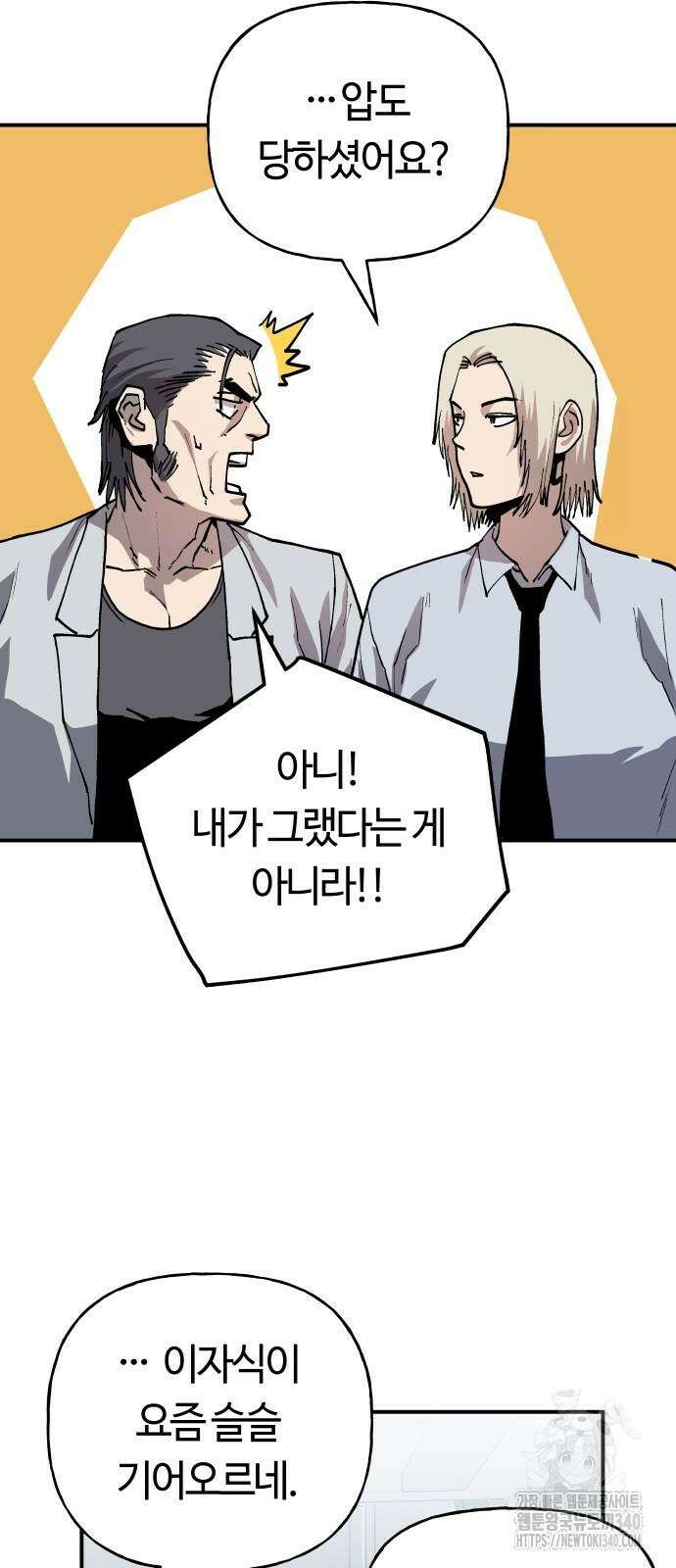 보스리턴 36화 6