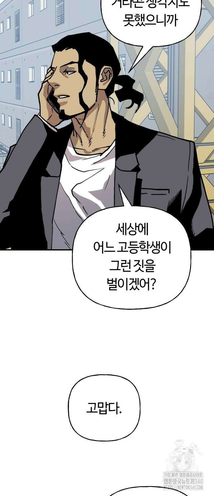 보스리턴 36화 19