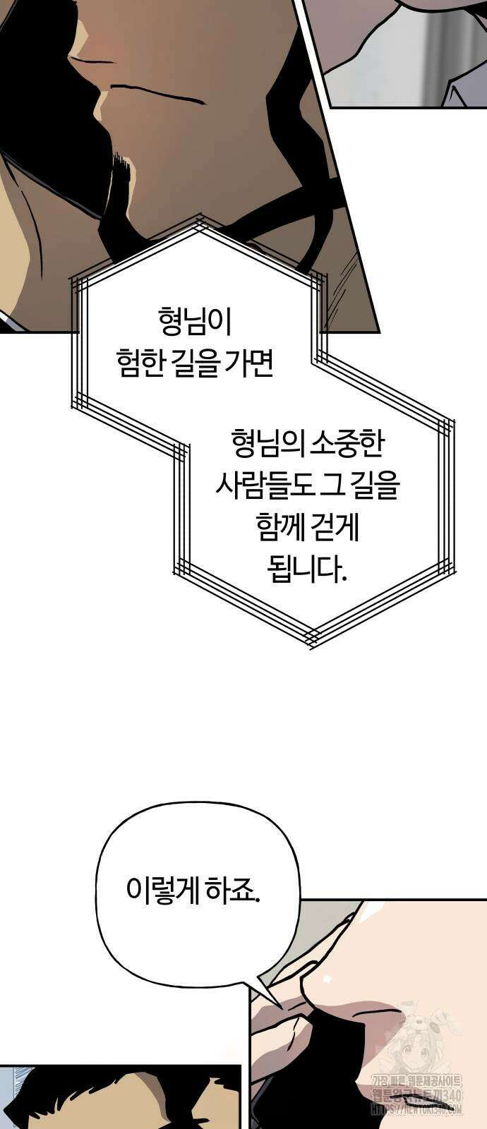 보스리턴 36화 24