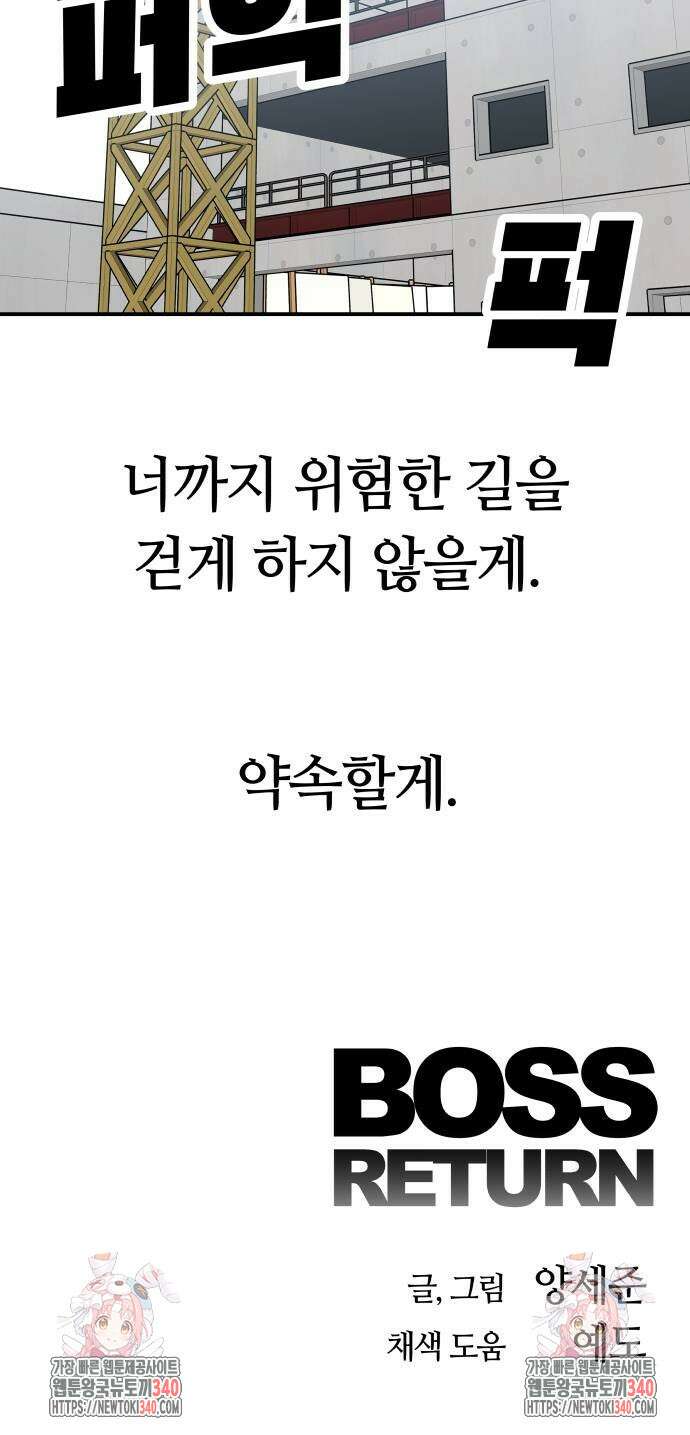 보스리턴 36화 69