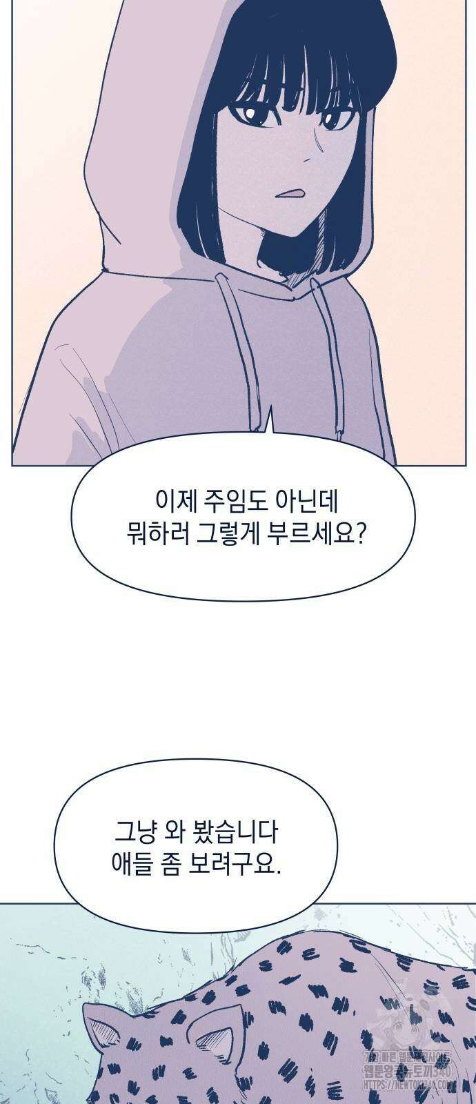 반려짐승 32화 3