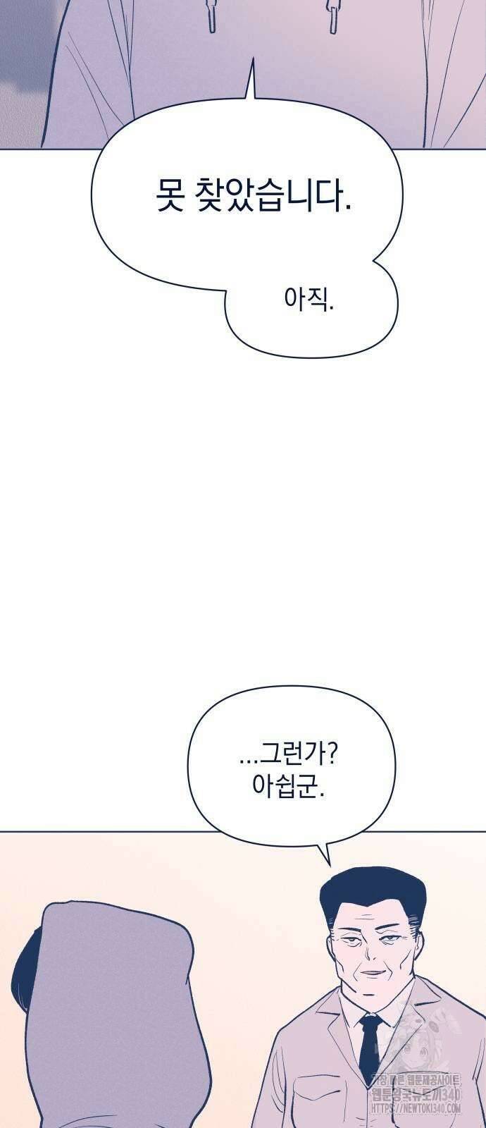 반려짐승 32화 8