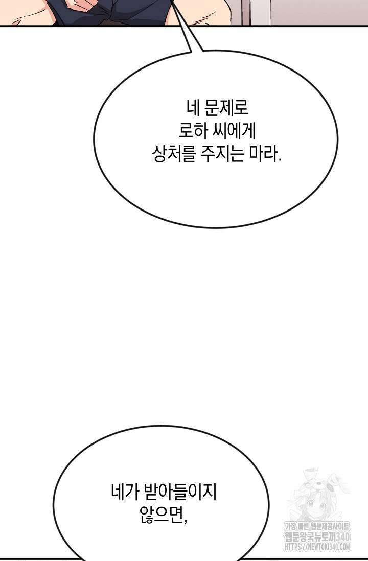 정략결혼의 조건 25화 5