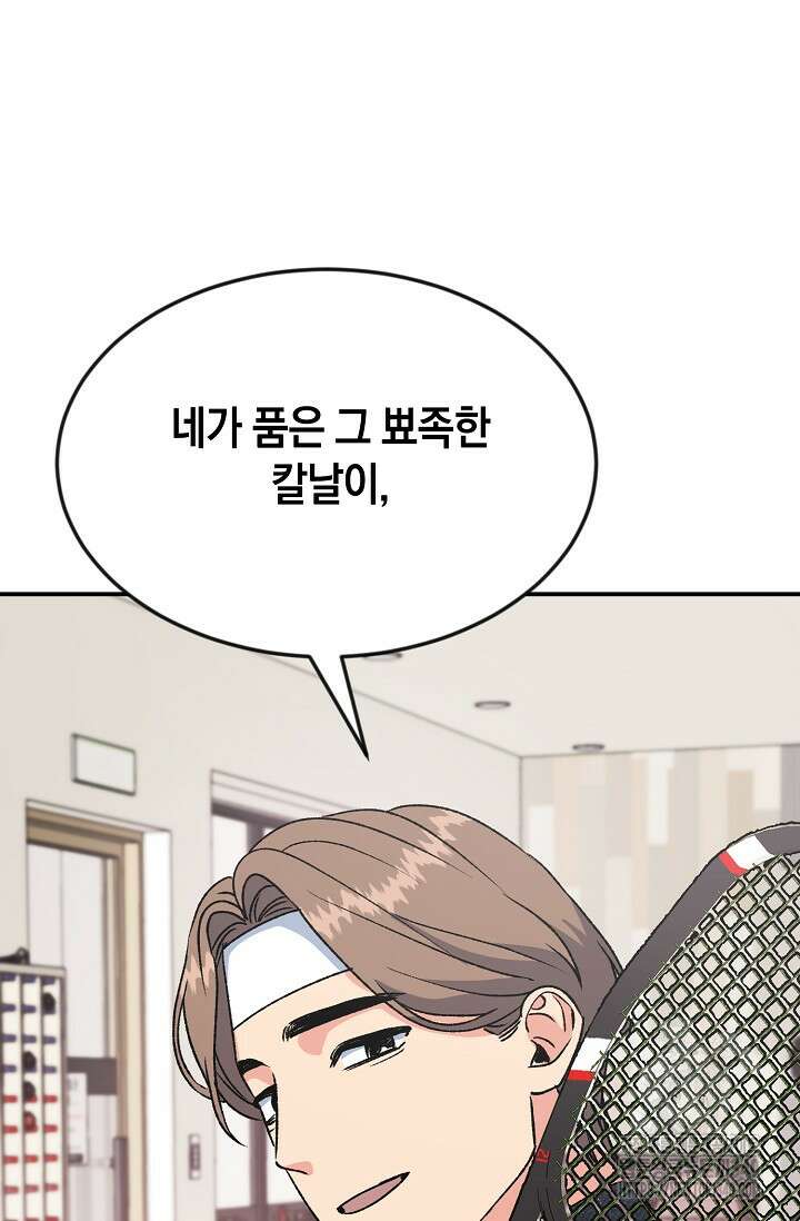 정략결혼의 조건 25화 7