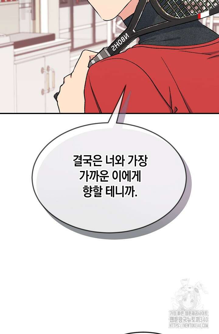 정략결혼의 조건 25화 8