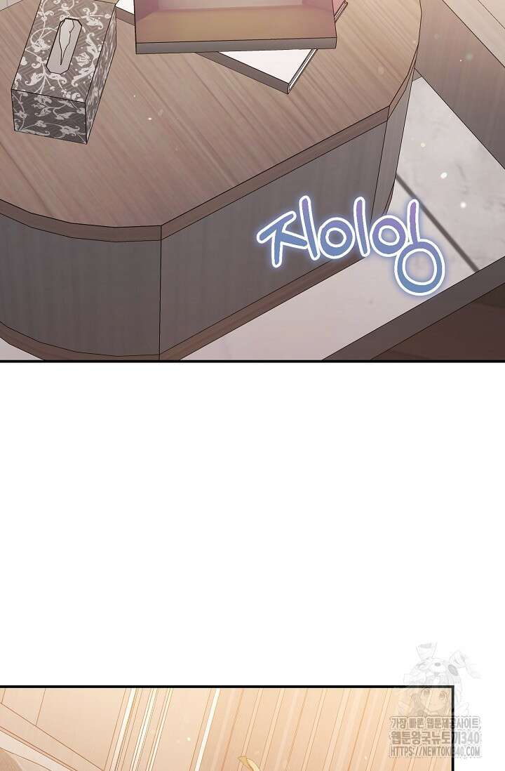 정략결혼의 조건 25화 12