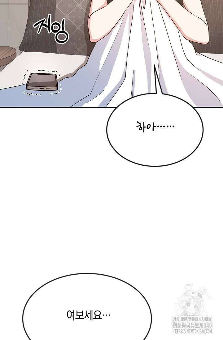 정략결혼의 조건 25화 15