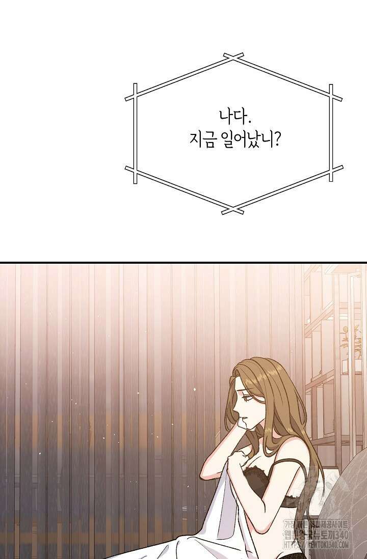정략결혼의 조건 25화 17