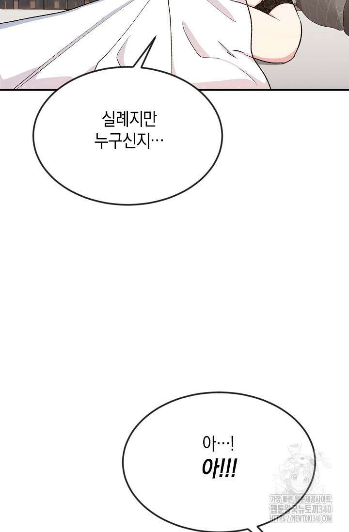 정략결혼의 조건 25화 18