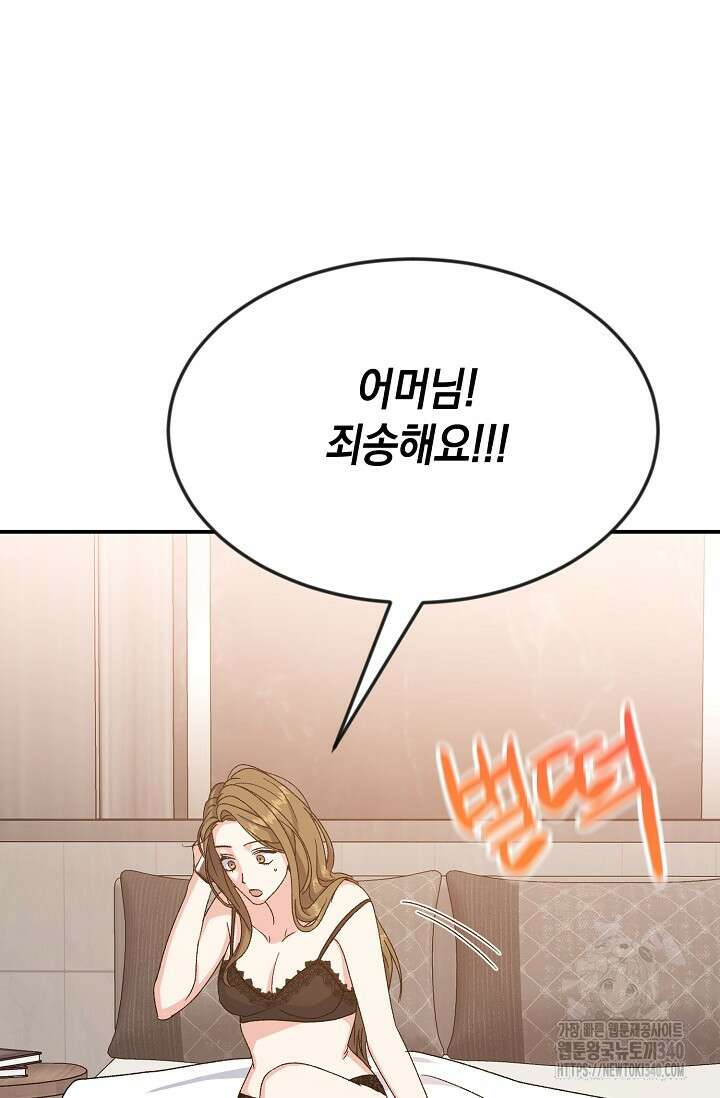 정략결혼의 조건 25화 20