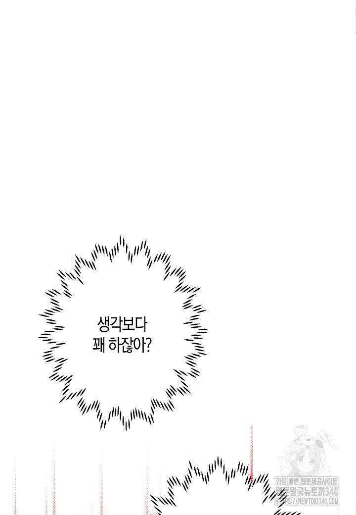 집착 서브 남주를 키웠습니다 93화 7