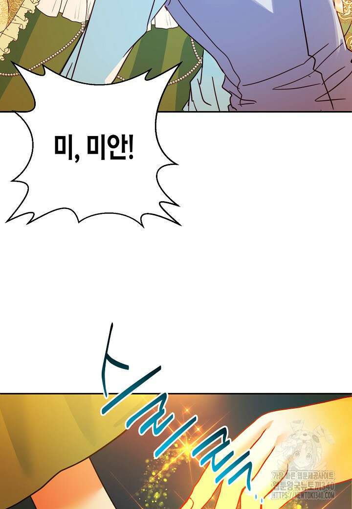 집착 서브 남주를 키웠습니다 93화 14
