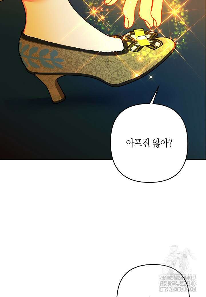 집착 서브 남주를 키웠습니다 93화 15