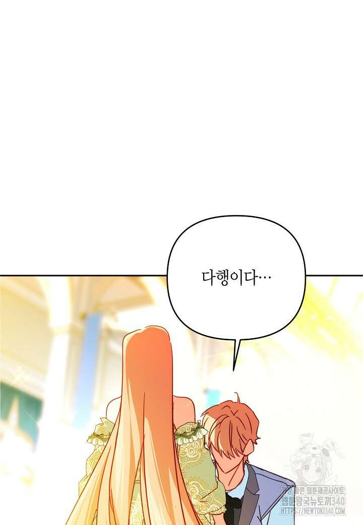 집착 서브 남주를 키웠습니다 93화 17