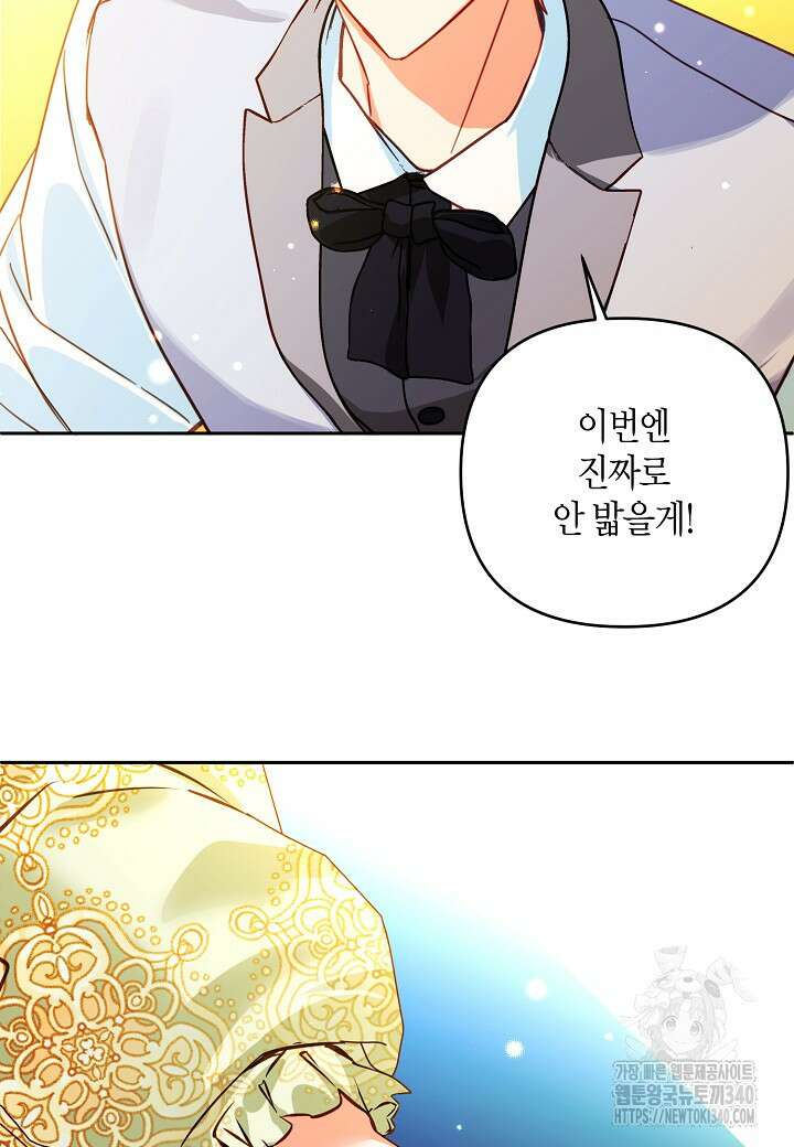 집착 서브 남주를 키웠습니다 93화 19