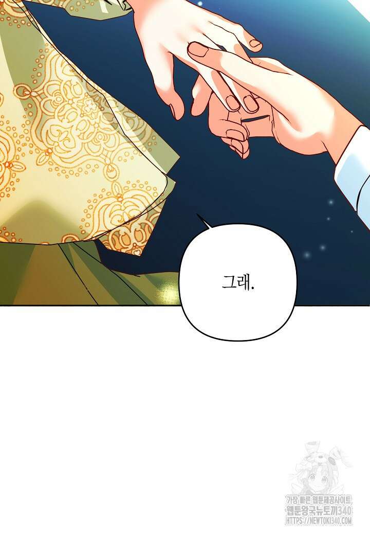 집착 서브 남주를 키웠습니다 93화 20