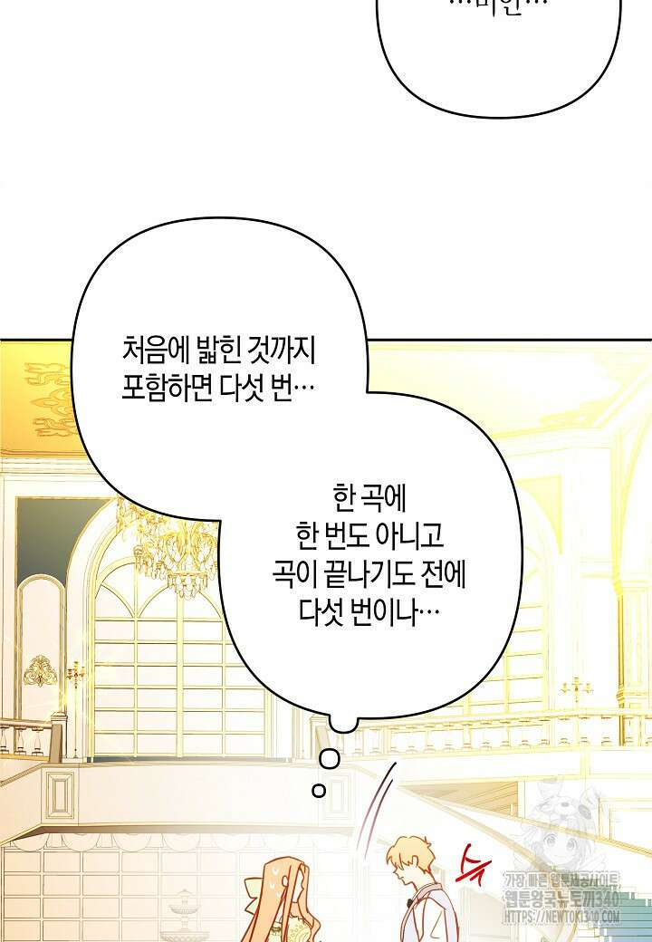 집착 서브 남주를 키웠습니다 93화 24