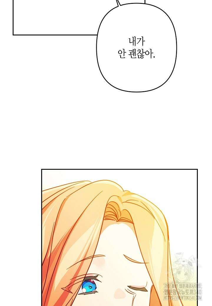 집착 서브 남주를 키웠습니다 93화 28