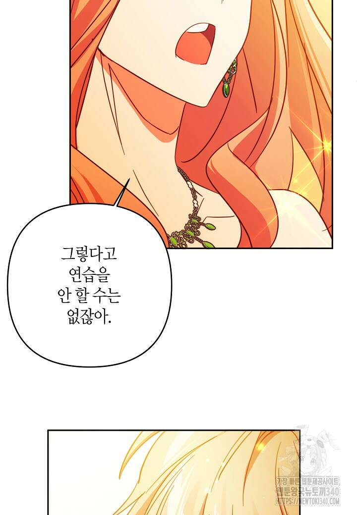 집착 서브 남주를 키웠습니다 93화 29