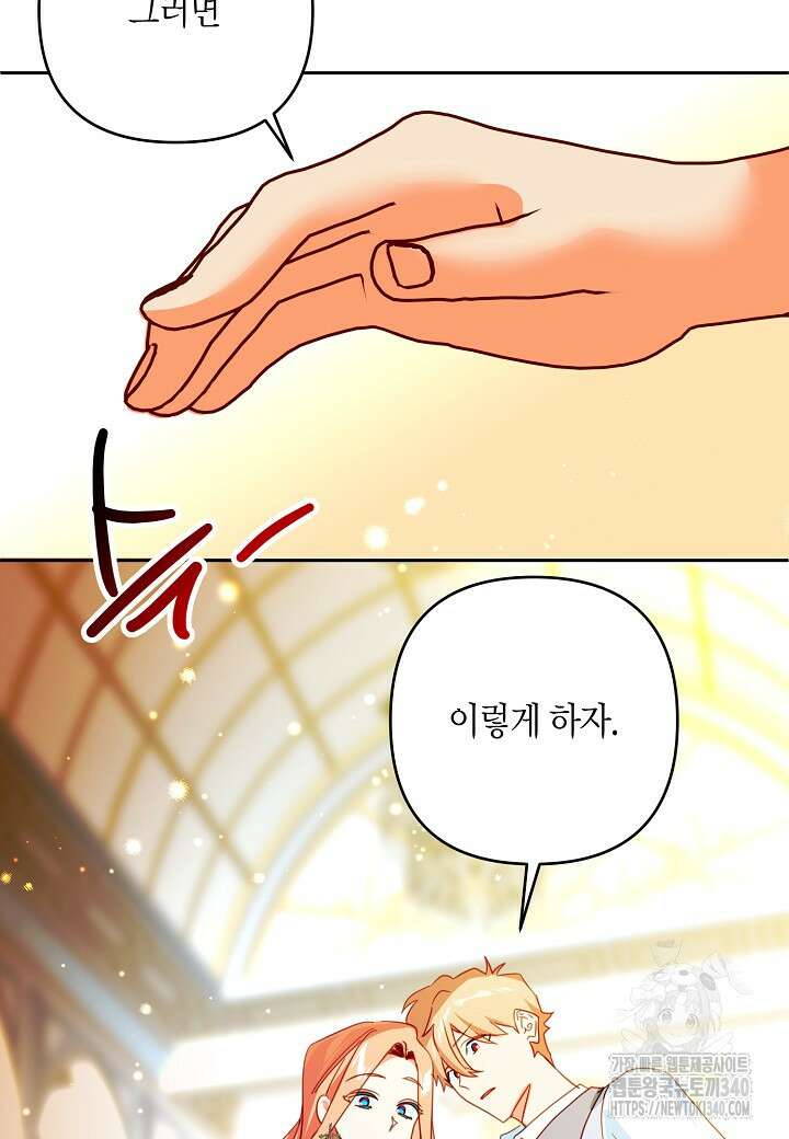 집착 서브 남주를 키웠습니다 93화 31