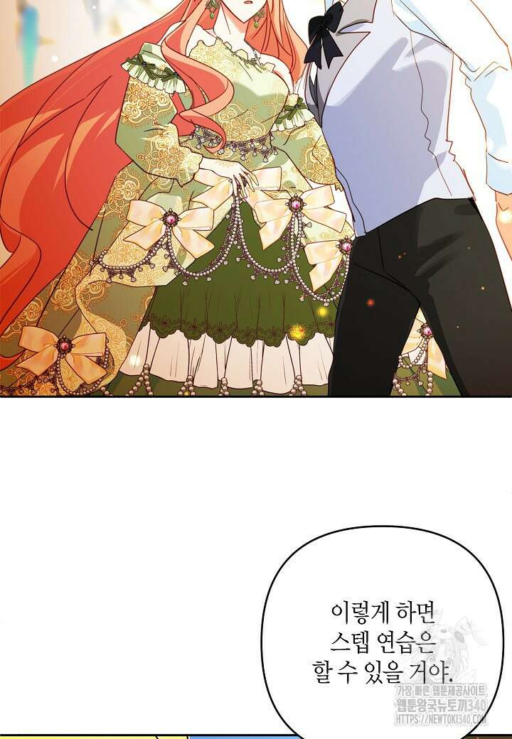집착 서브 남주를 키웠습니다 93화 32