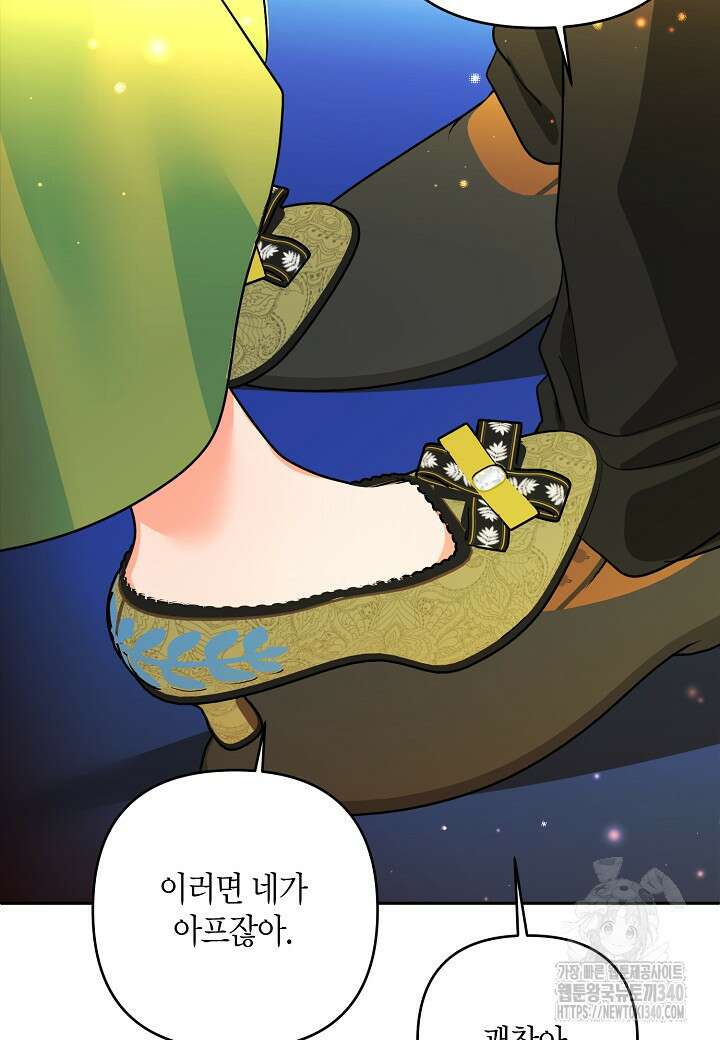 집착 서브 남주를 키웠습니다 93화 33