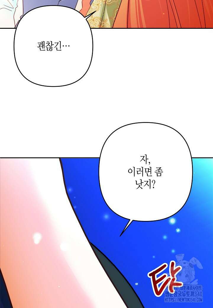 집착 서브 남주를 키웠습니다 93화 35