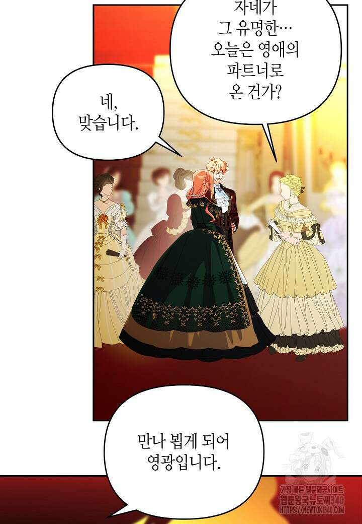 집착 서브 남주를 키웠습니다 93화 47
