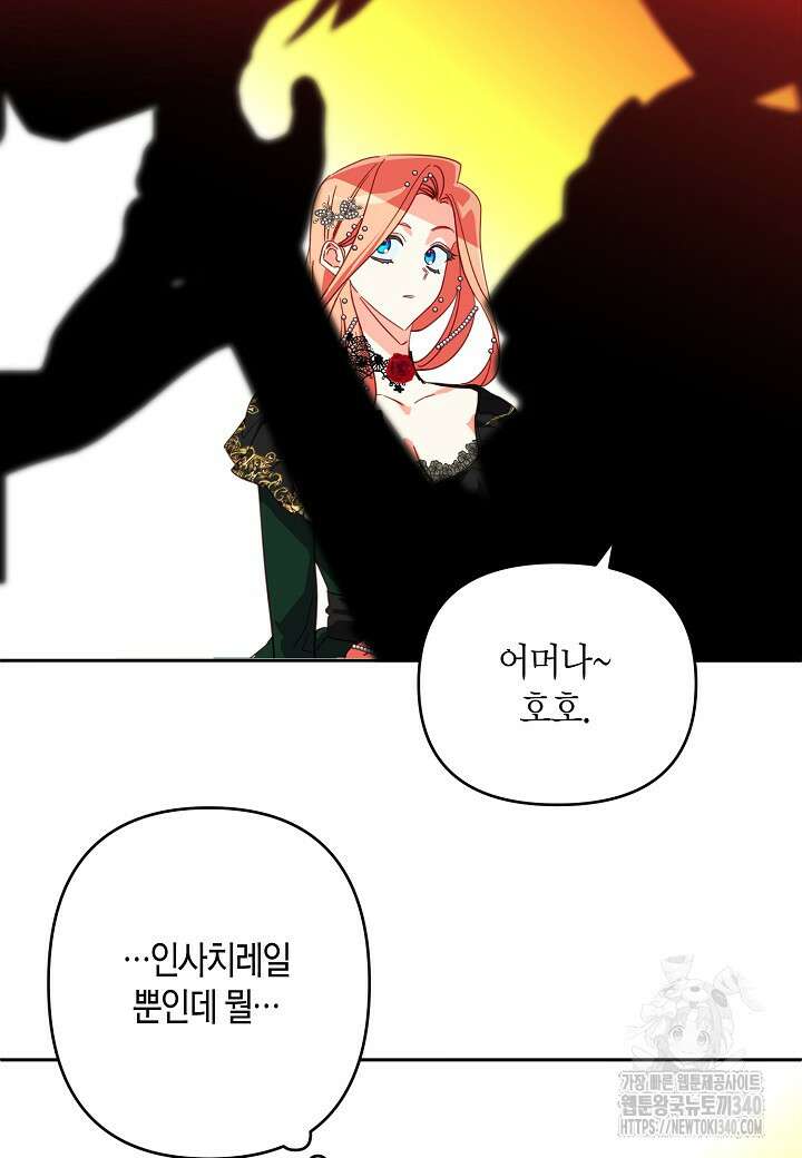 집착 서브 남주를 키웠습니다 93화 48