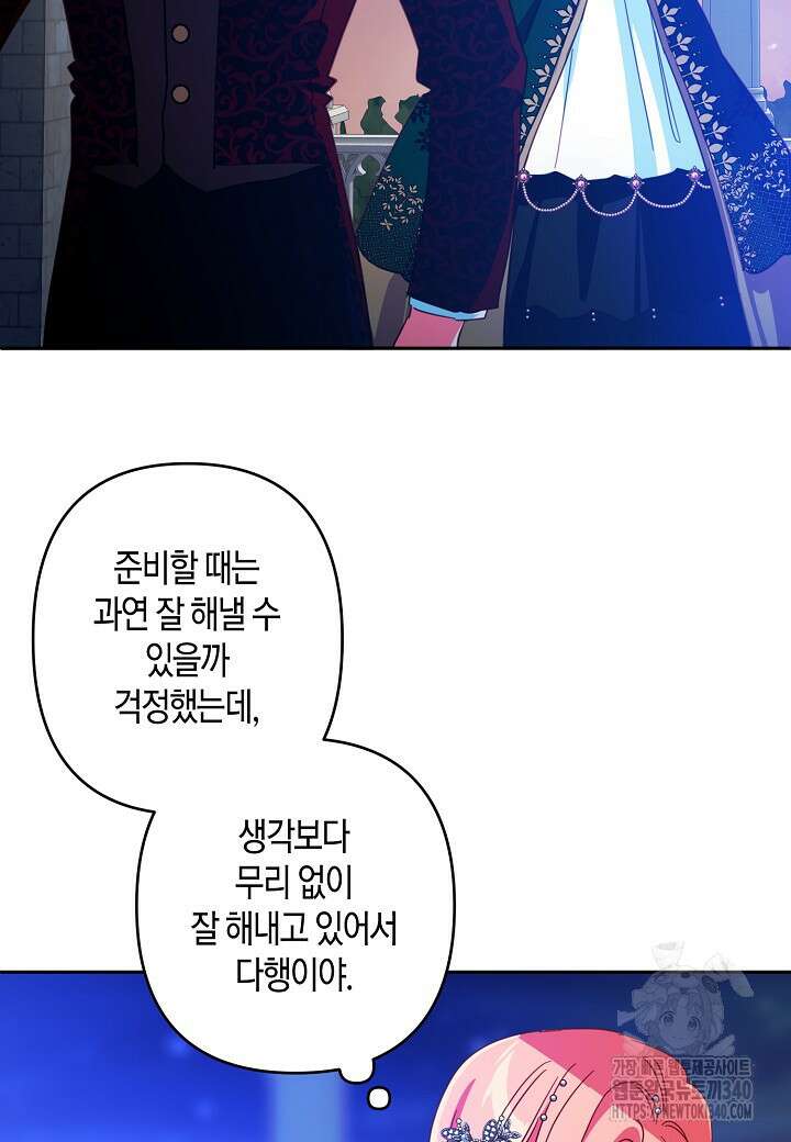 집착 서브 남주를 키웠습니다 93화 54