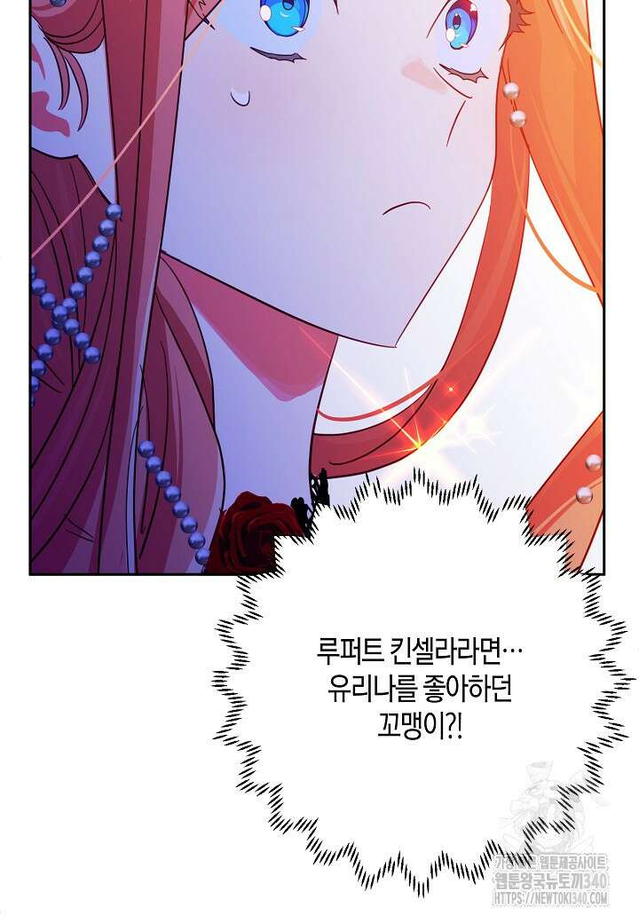 집착 서브 남주를 키웠습니다 93화 63