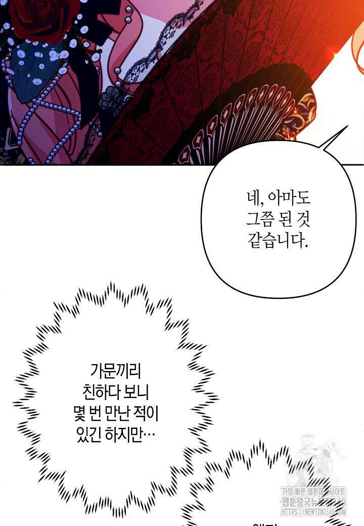 집착 서브 남주를 키웠습니다 93화 65