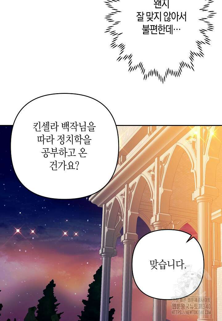 집착 서브 남주를 키웠습니다 93화 66