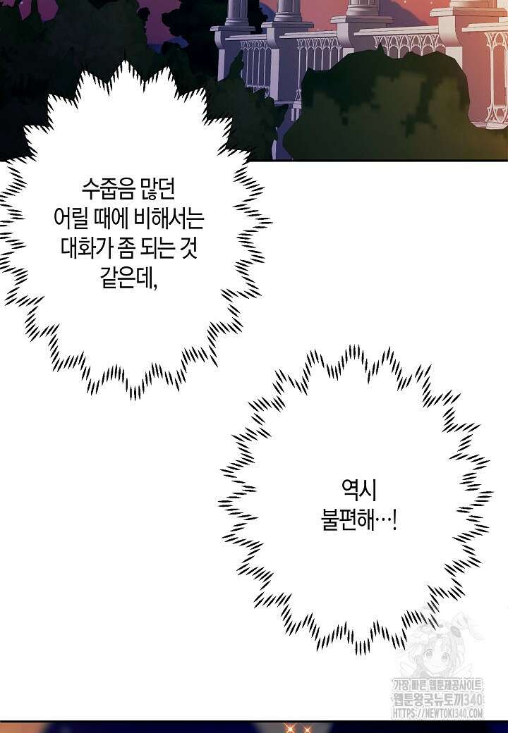 집착 서브 남주를 키웠습니다 93화 67