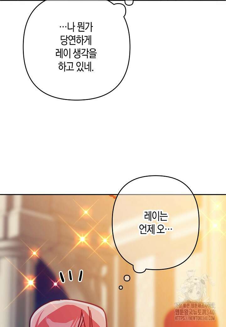 집착 서브 남주를 키웠습니다 93화 70
