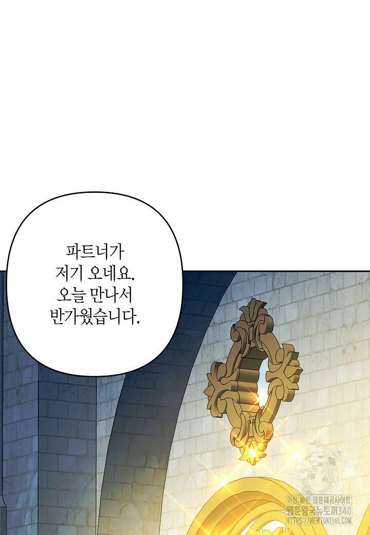 집착 서브 남주를 키웠습니다 93화 72